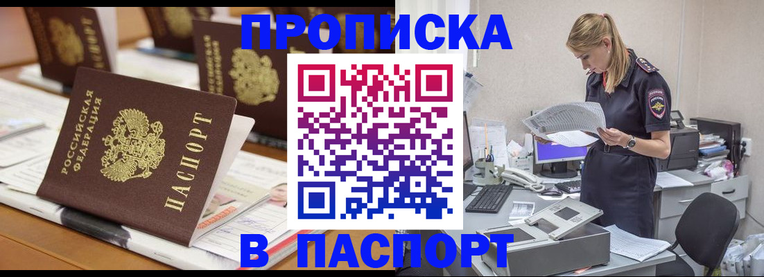 временная регистрация в квартире в Высоковске