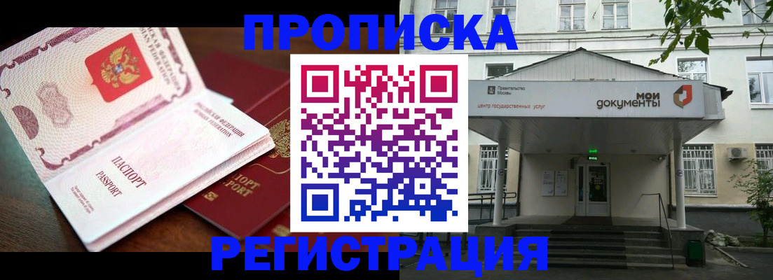 прописка паспорт в Высоковске