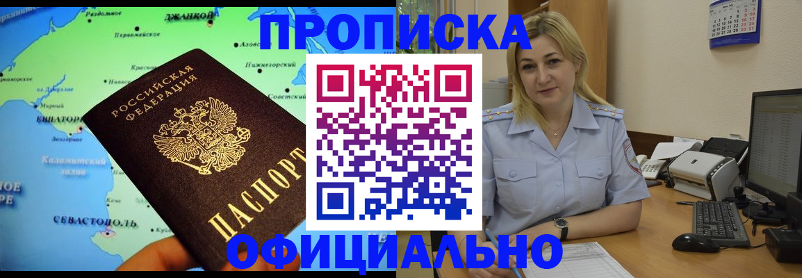 где прописаться в Высоковске